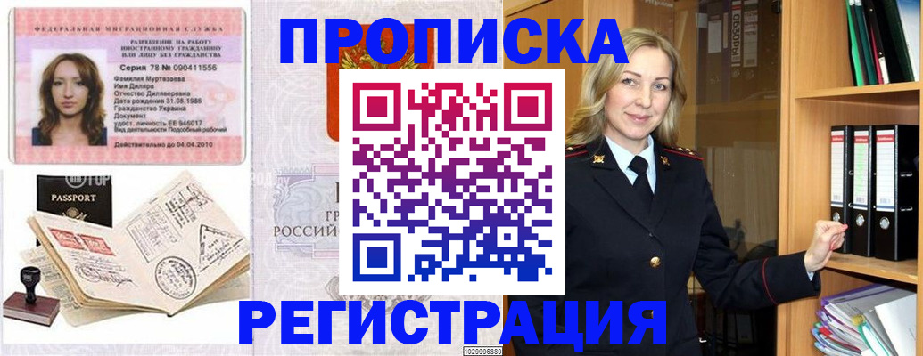 прописка от собственника в Апрелевке