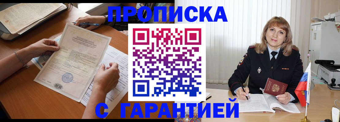 прописка регистрация в Апрелевке