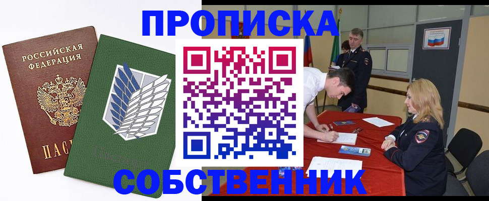 прописка в Апрелевке