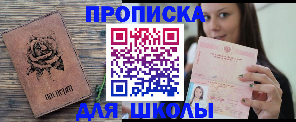 прописка ребенка в Апрелевке